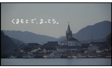 【熊本県移住プロモーション動画】くまもとで、まってる。