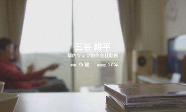 【茨城県つくば市⑧移住プロモーション動画】TSUKUBA LIFE～オンは東京、オフはつくばライフ～