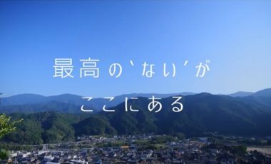 【和歌山県紀美野町 プロモーション動画】「最高の‘ない’がここにある」