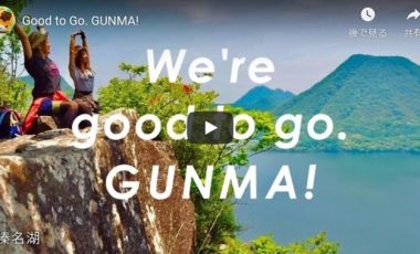 【群馬県 シティプロモーション動画】Good to Go. GUNMA!