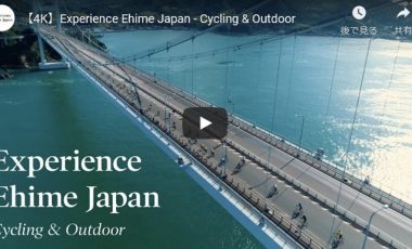 【愛媛県 シティプロモーション動画】『サイクリング&アウトドア編』 Run through Amazing Ehime,Japan【4K】Experience Ehime Japan – Cycling & Outdoor