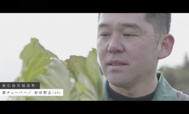 【広島県東広島市移住PR動画】「やさしい未来都市」スマート農業×YouTube。