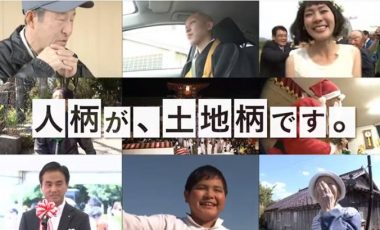 山口県移住促進動画「人柄が土地柄です」