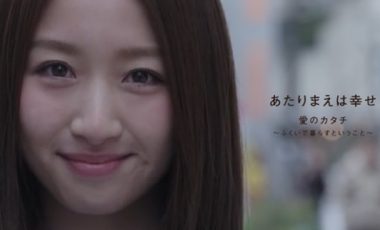 【福井県移住プロモーション動画】あたりまえは幸せ　愛のカタチ～ふくいで暮らすということ～