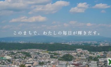【奈良県生駒市 移住プロモーション動画】このまちで、わたしの毎日が輝きだす。