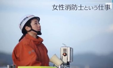 【静岡県静岡市 女性消防士PR動画】～消防は女性が輝けるフィールドだ～ Vol.66