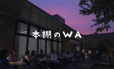 【奈良県生駒市⑨ 移住プロモーション動画】大人の知的交流を図書館で『本棚のWA』