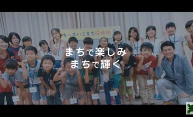 【奈良県生駒市⑥ 移住プロモーション動画】～キッズいこまち探検隊～