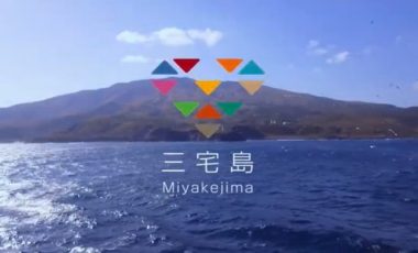 【東京宝島 三宅島のブランディング動画】～ 五感を呼び覚ます、火山とともに過ごす島～