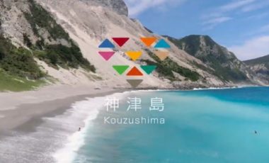 【東京宝島 神津島のブランディング動画】～当たり前の奇跡に気づく、豊かな水と生きる島～