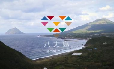 【東京宝島 八丈島のブランディング動画】自分の色を取り戻す、七色の魅力に輝く島