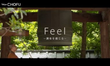【東京都調布市② シティプロモーション動画】「Feel　調布を感じる」