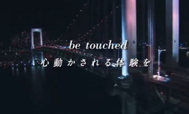 【東京都港区② シティプロモーション動画】be touched ～心動かされる体験を～