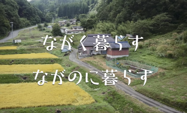 【長野市移住促進プロモーション動画】「ながく暮らす　ながのに暮らす」